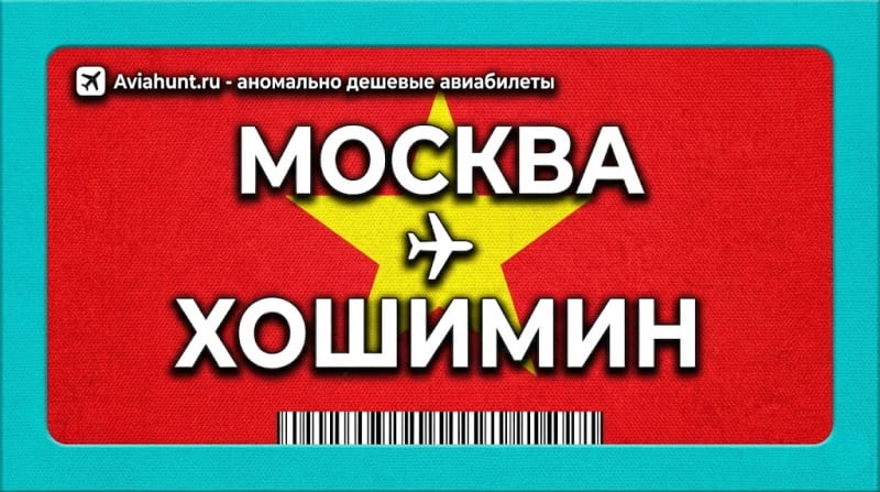 авиабилеты Москва Гонконг