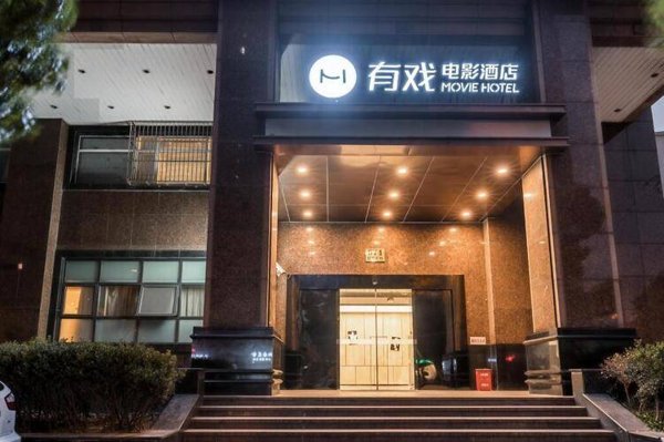 Горящий тур на Кубу — отель Youxi Movie Hotel-Shanghai The Bund (Шанхай)