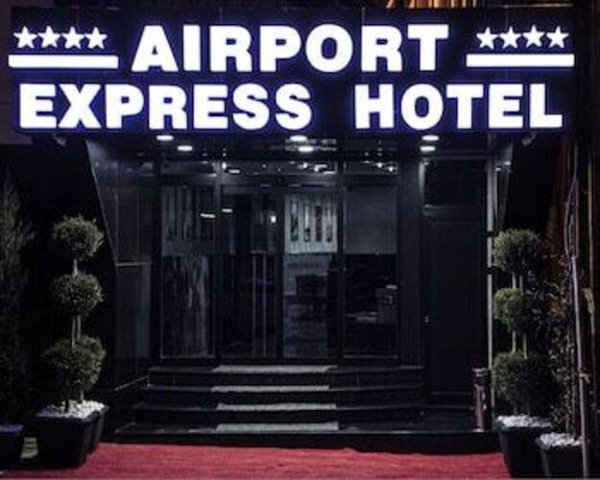 Горящий тур на Кубу — отель Istanbul Airport Express Hotel (Арнавуткёй)